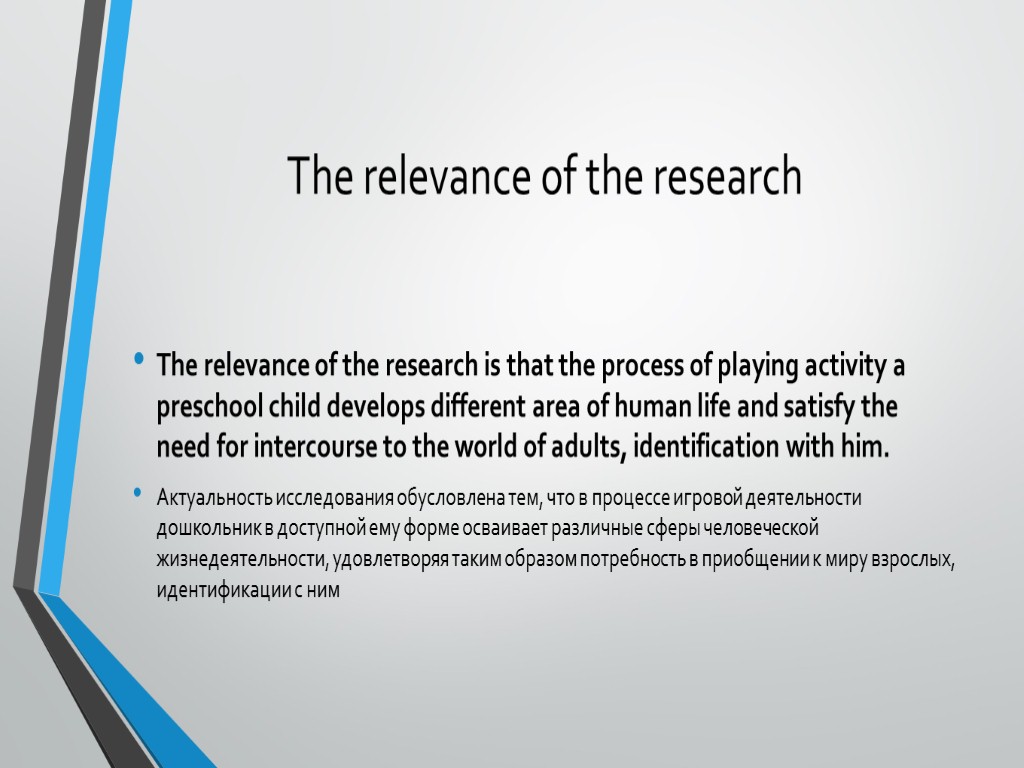 The relevance of the research The relevance of the research is that the process